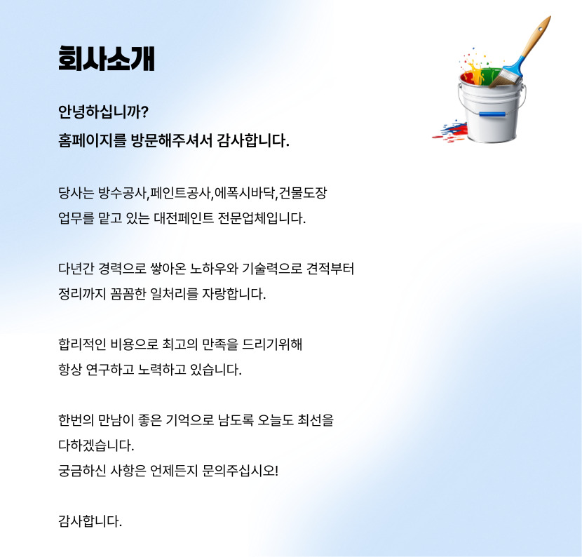 대덕구건물도장