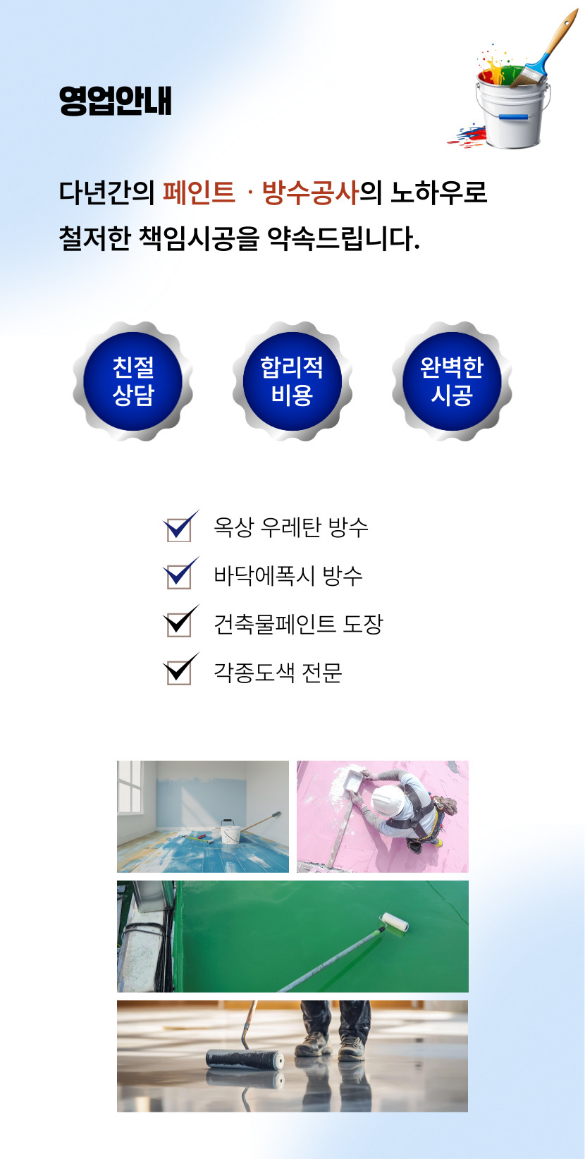 대덕구건물도장