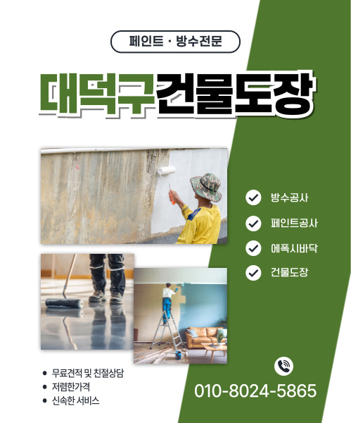 대전페인트방수공사 모바일 비주얼 0