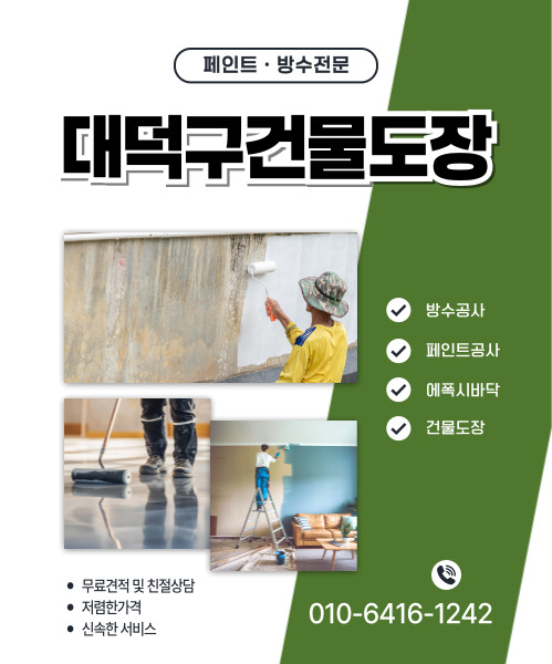 대전제이비페인트방수공사 모바일 비주얼 0