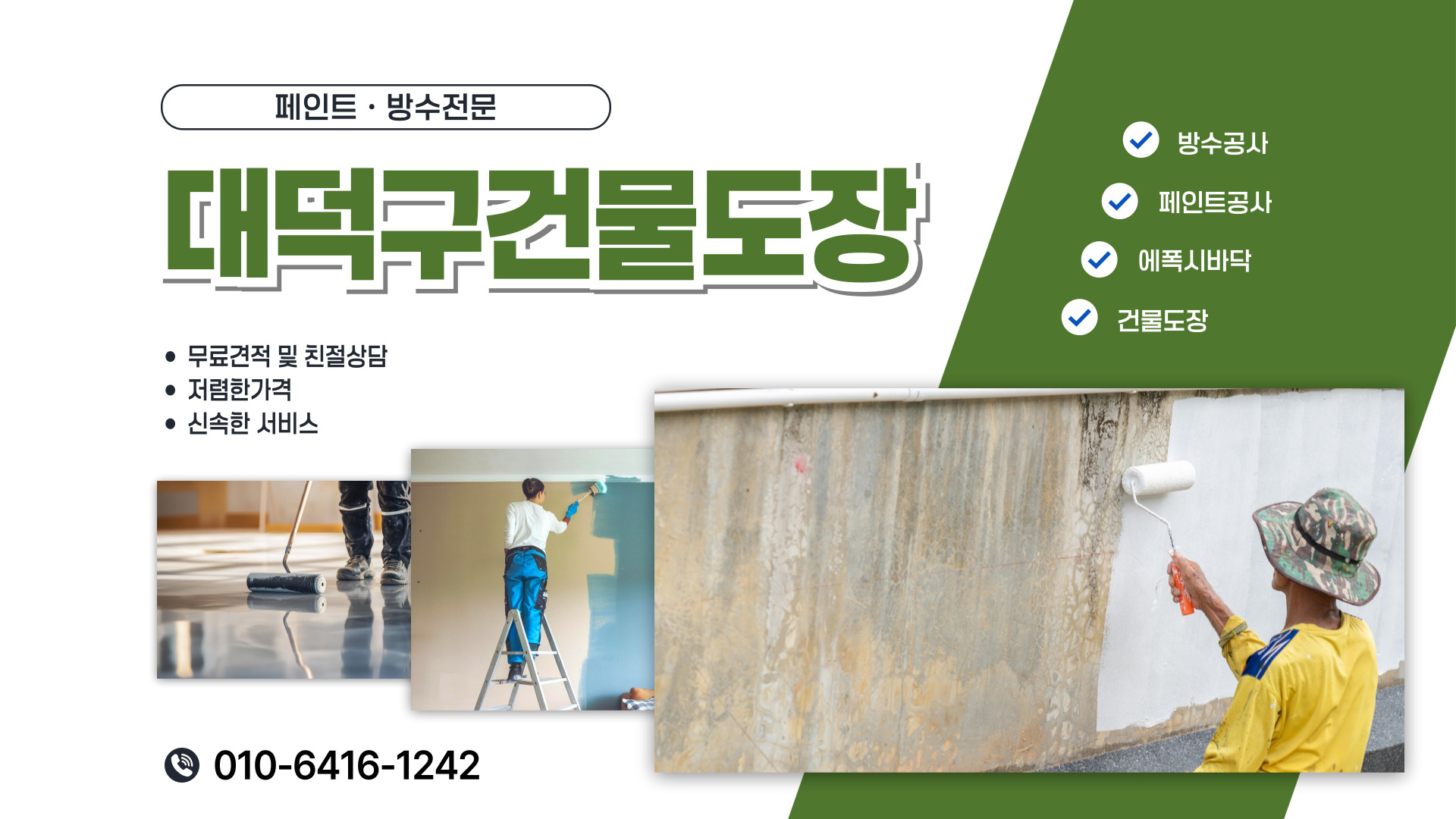 대전제이비페인트방수공사 PC 비주얼 0